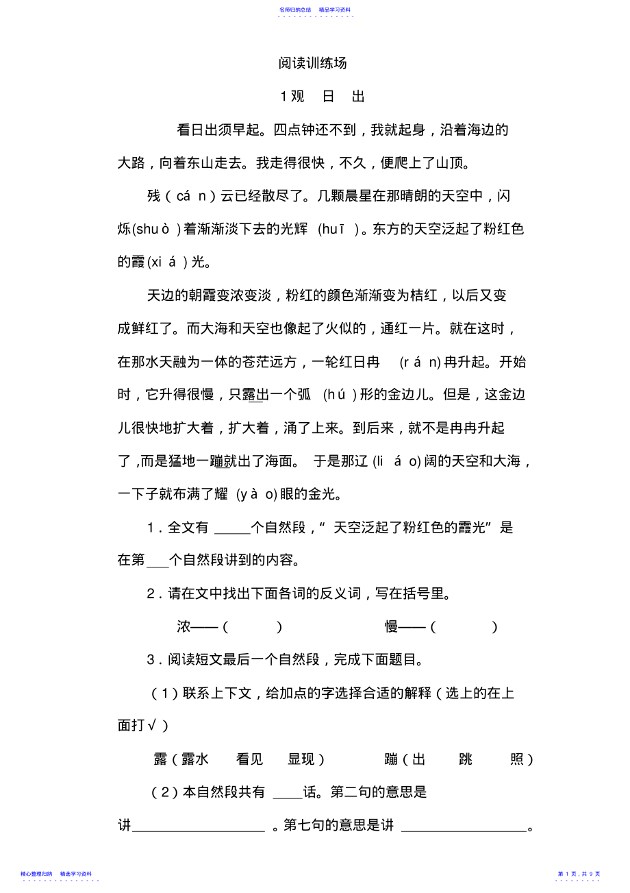 2022年三年级7篇语文阅读训练试题及答案 .pdf_第1页