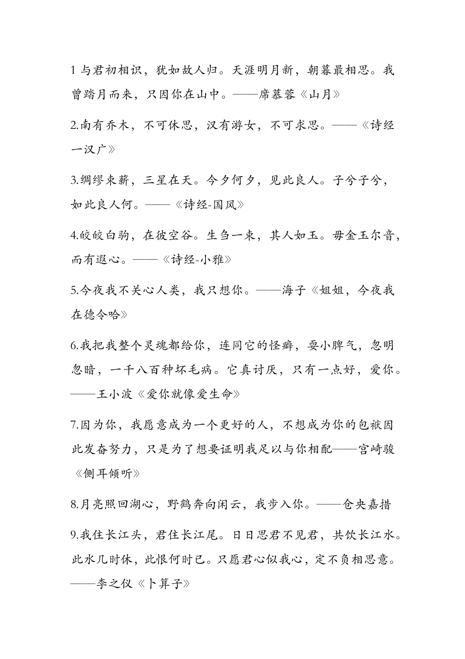 创作文案文稿资料经典励志情感鸡汤语录系列大全 情感 表白 文案 001.docx_第1页