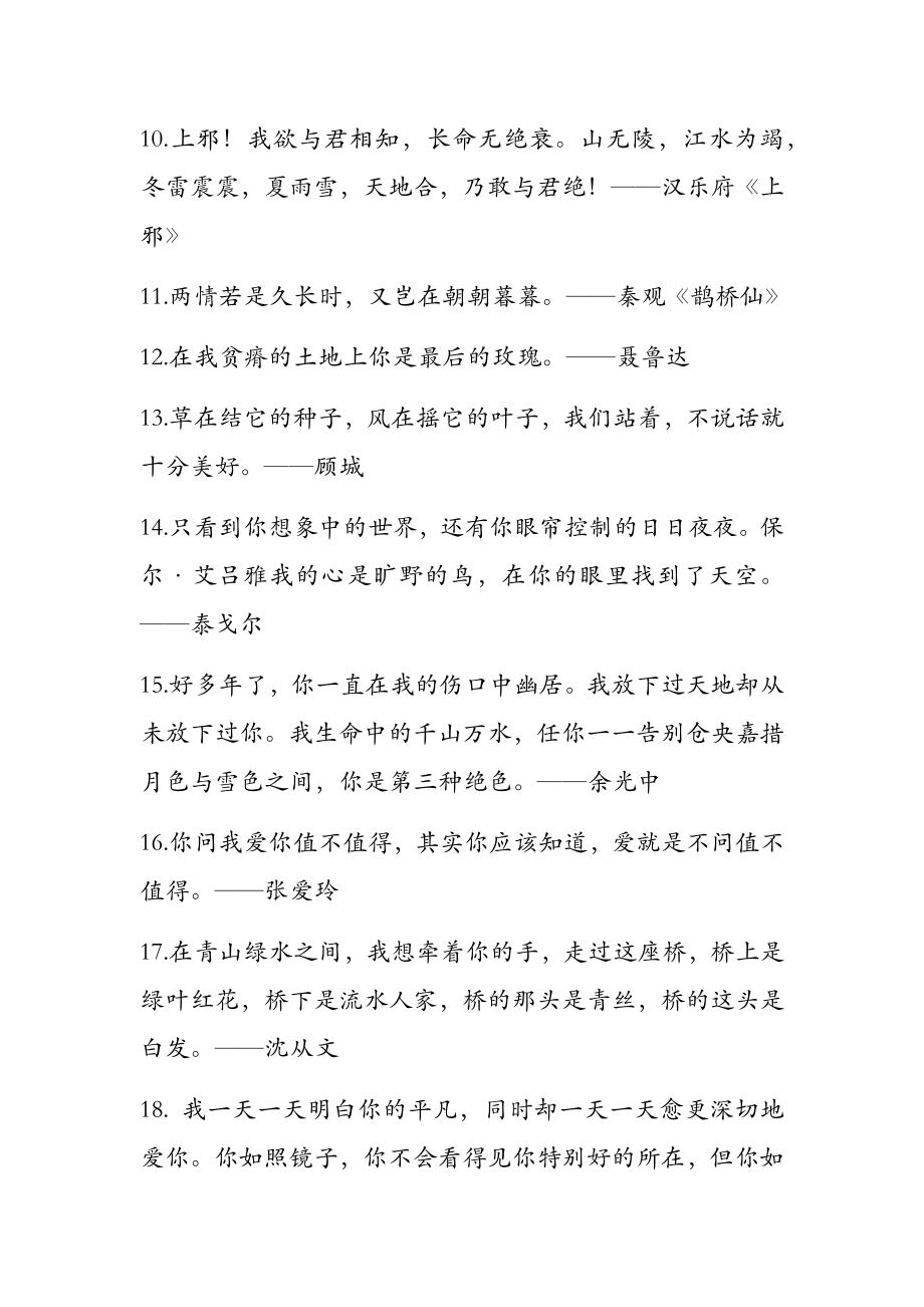 创作文案文稿资料经典励志情感鸡汤语录系列大全 情感 表白 文案 001.docx_第2页