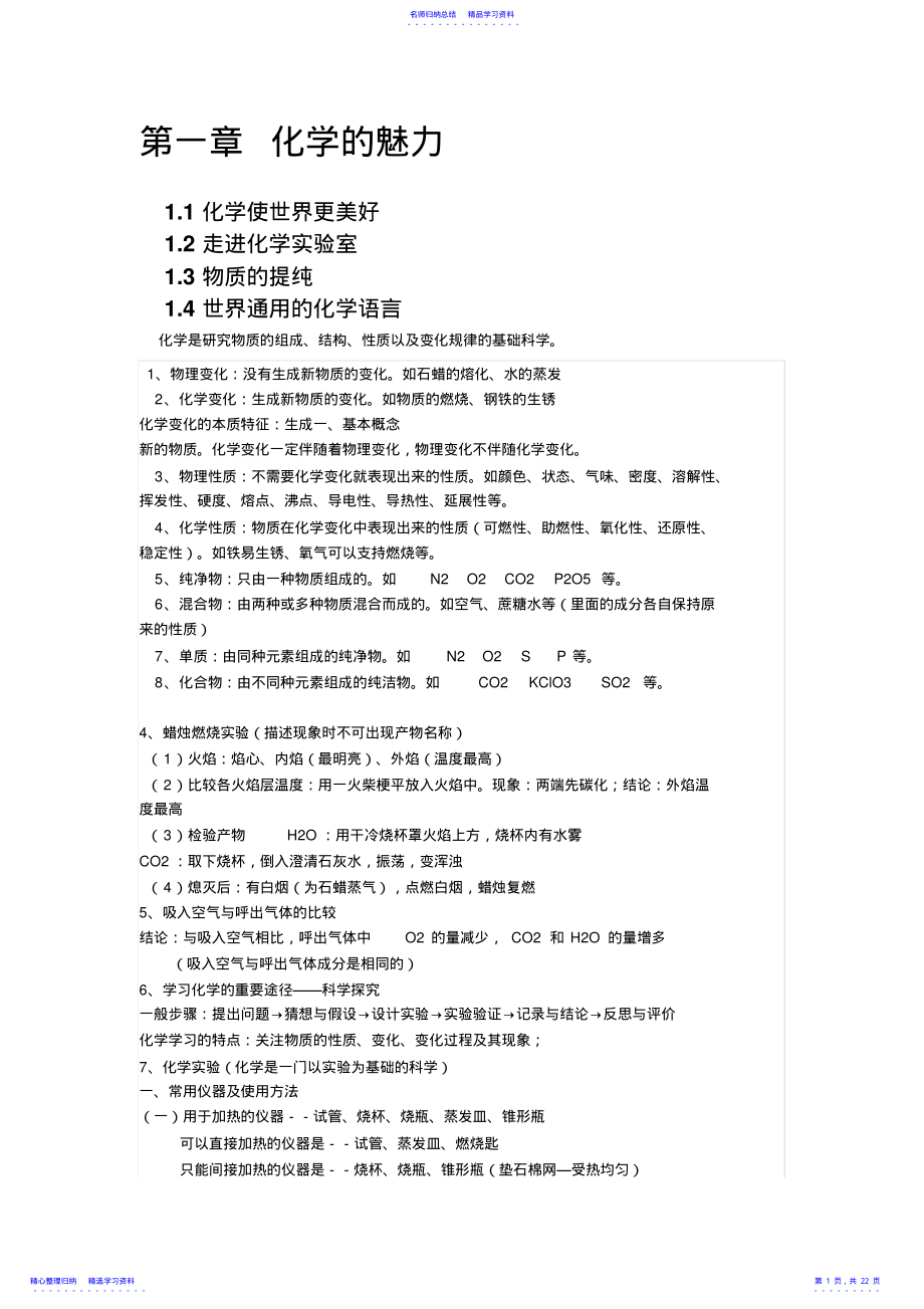 2022年上海市九年级化学上册知识点总结 .pdf_第1页