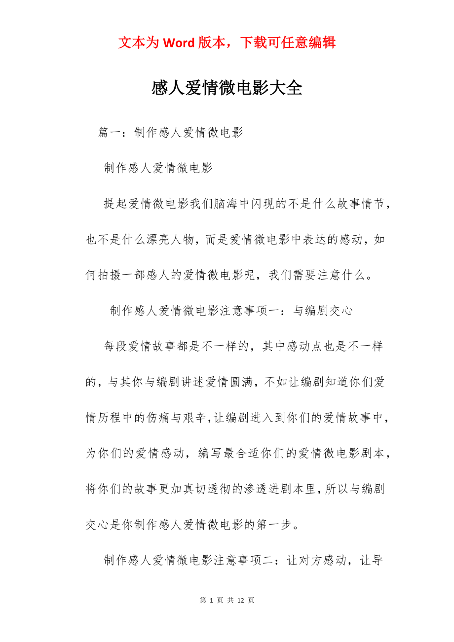 感人爱情微电影大全.docx_第1页