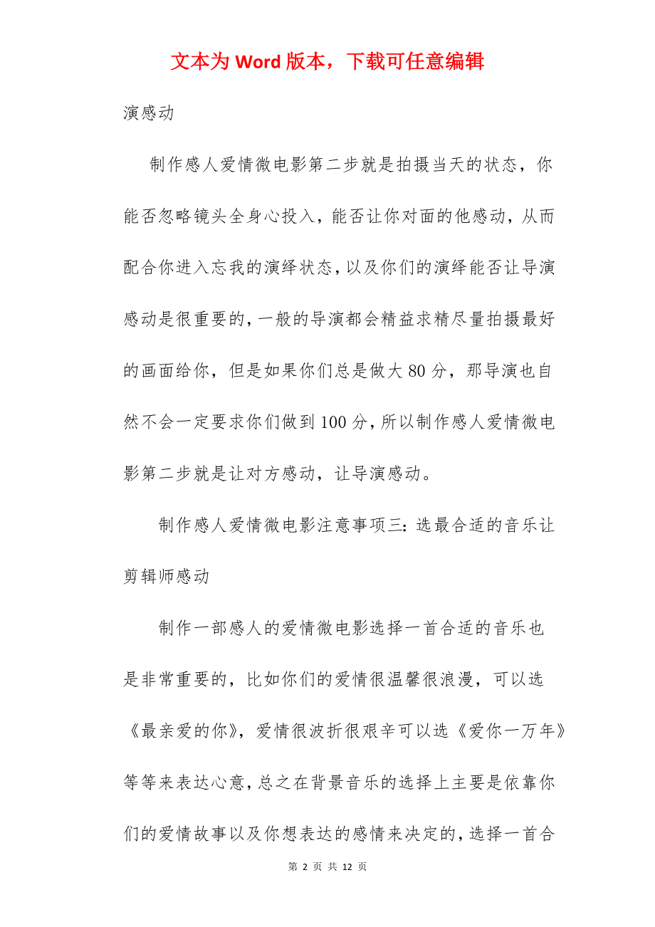 感人爱情微电影大全.docx_第2页