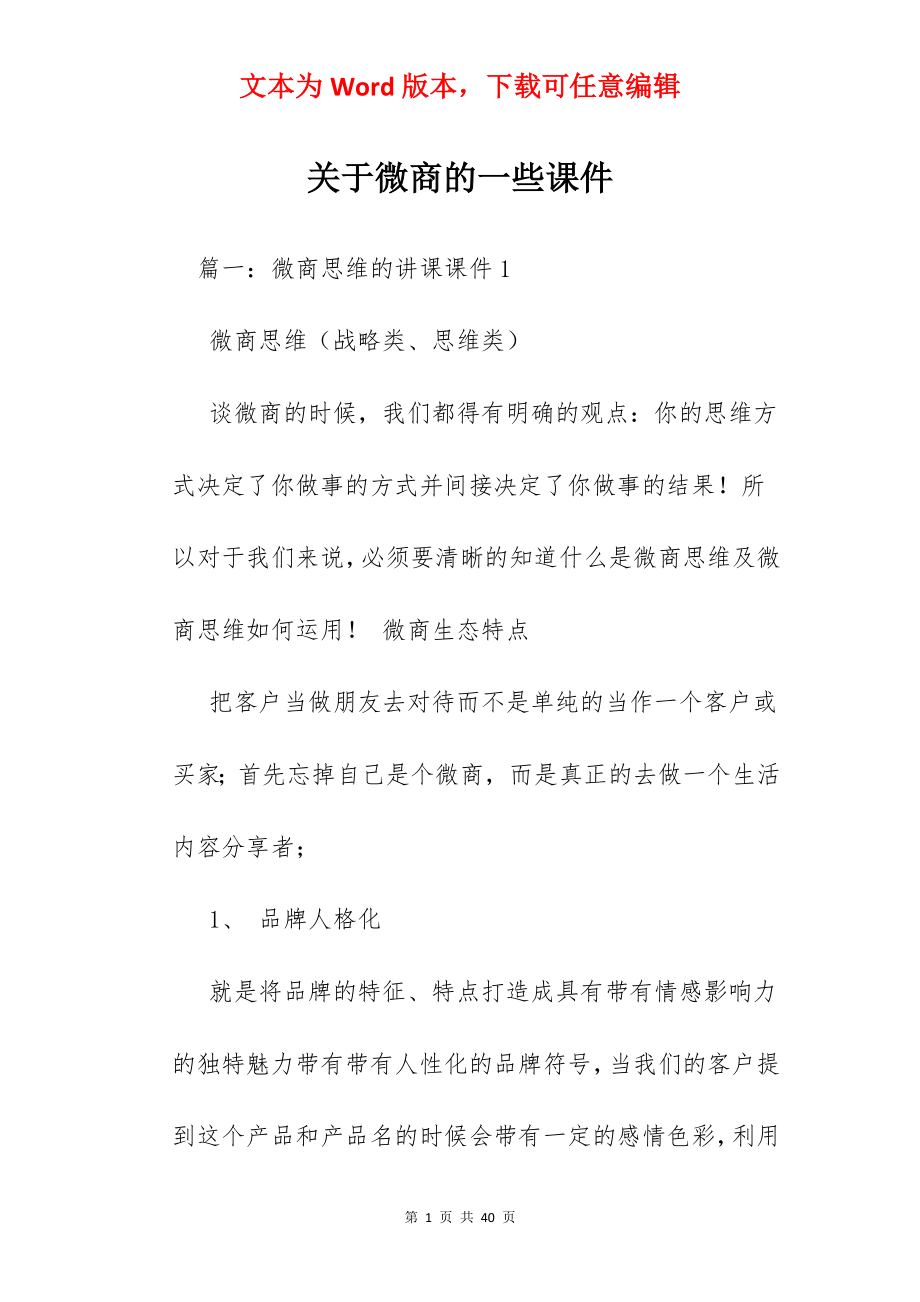 关于微商的一些课件.docx_第1页