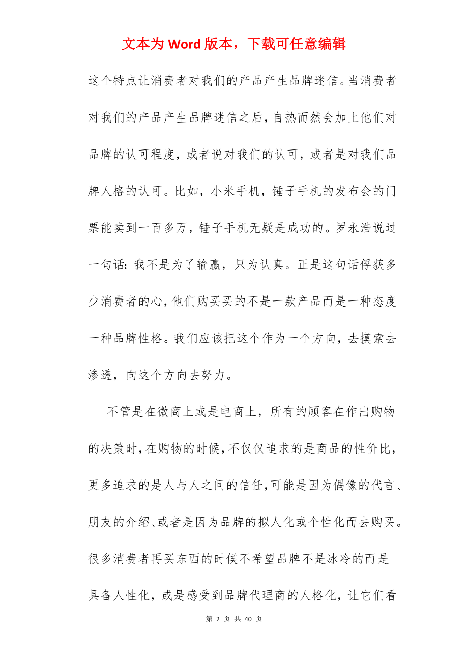 关于微商的一些课件.docx_第2页