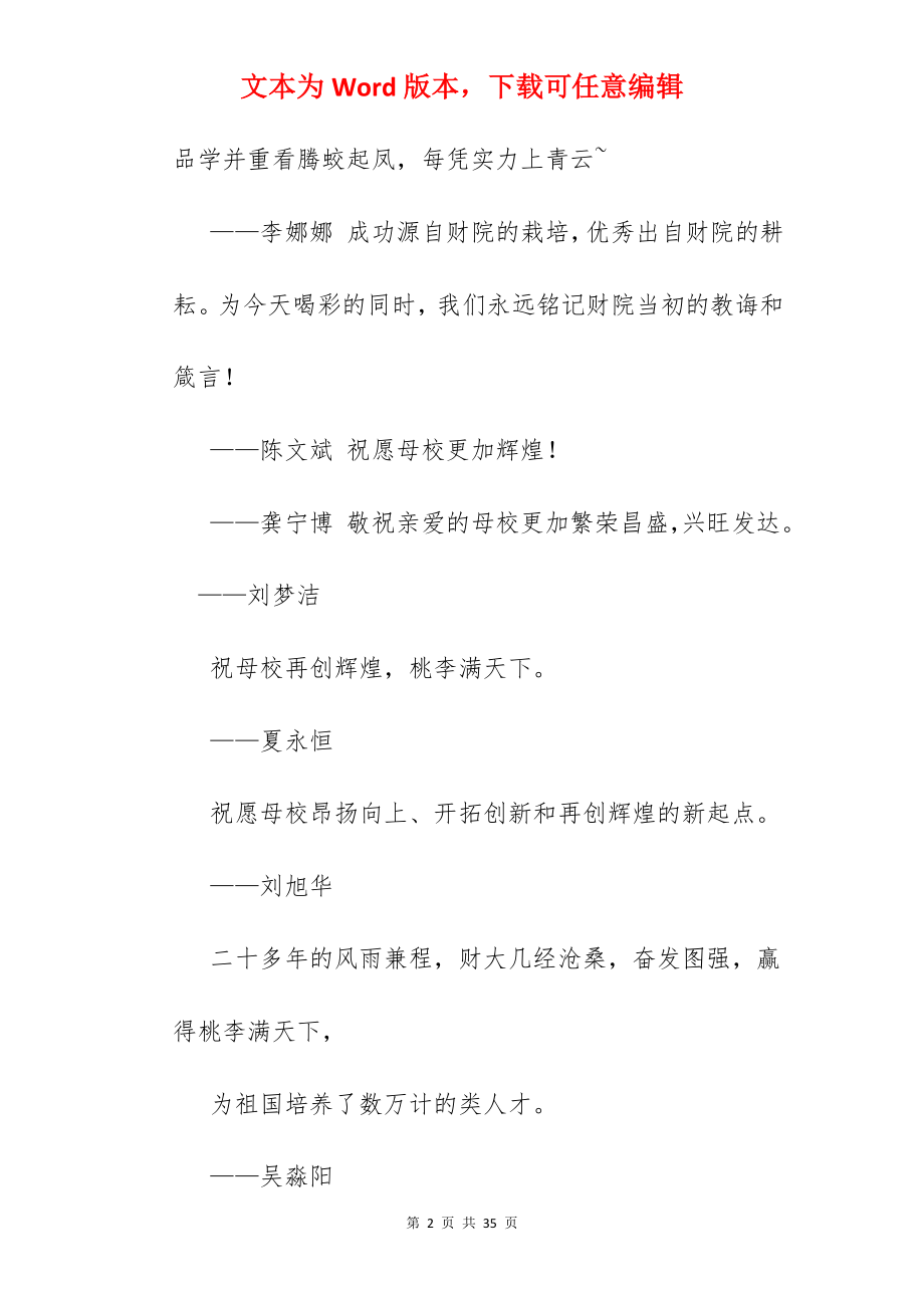 祝福母校的祝福语.docx_第2页