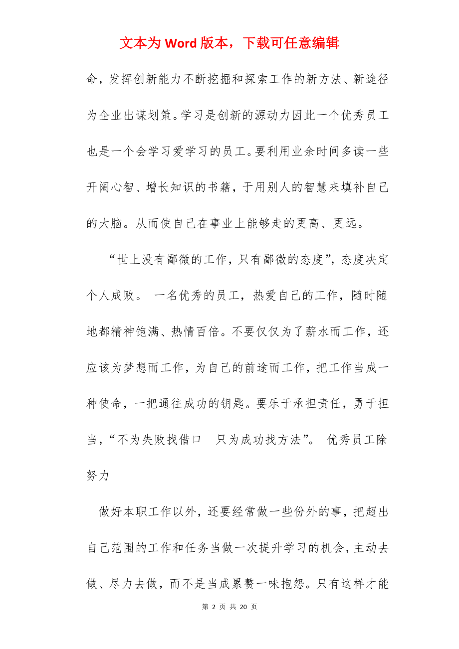 怎么做一名优秀员工.docx_第2页