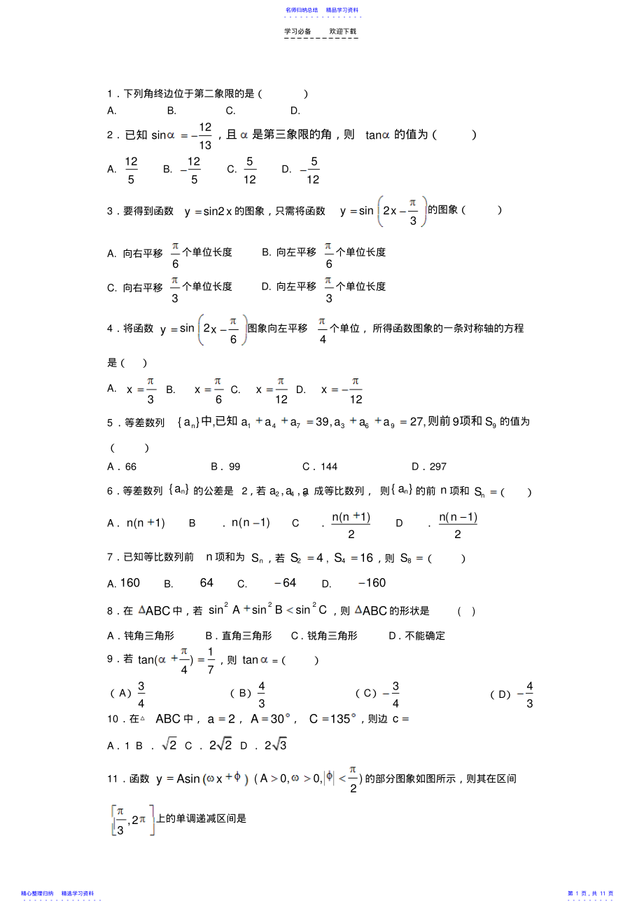 2022年三角函数数列测试卷 .pdf_第1页