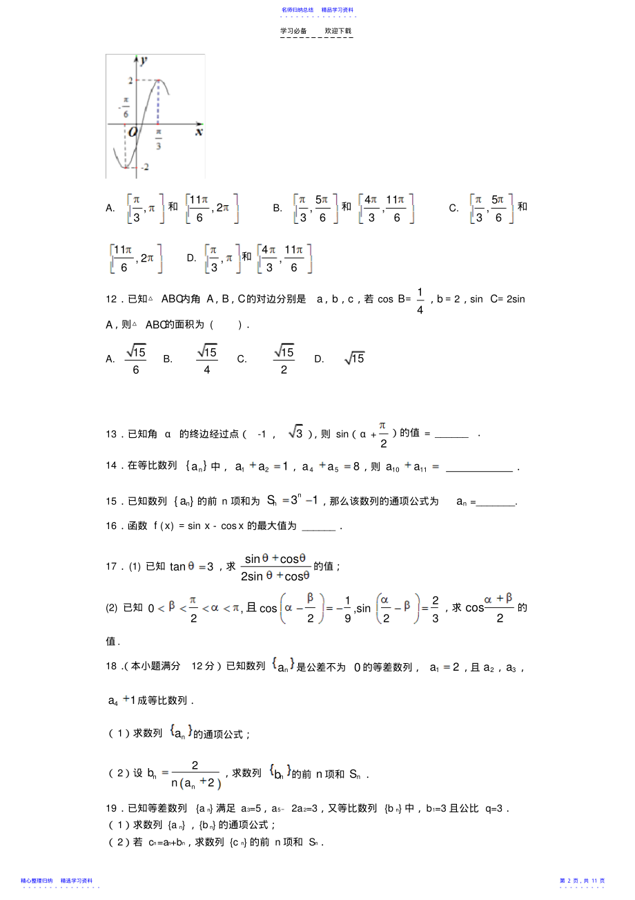 2022年三角函数数列测试卷 .pdf_第2页