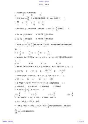 2022年三角函数数列测试卷 .pdf