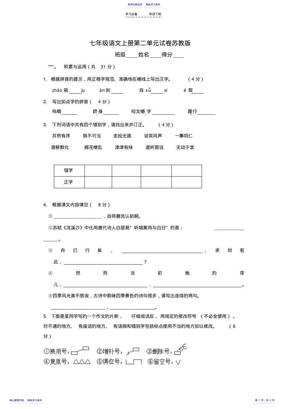 2022年七年级语文上第二单元试卷 .pdf_第1页