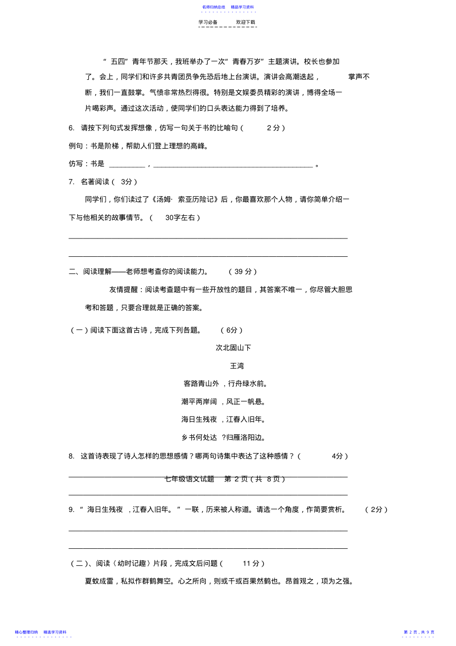 2022年七年级语文上第二单元试卷 .pdf_第2页