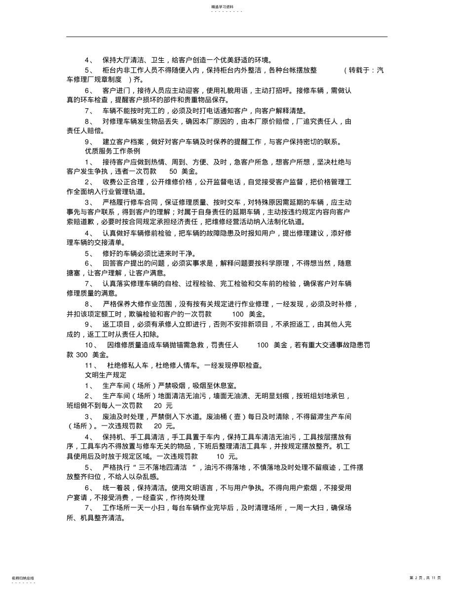 2022年汽车修理厂规章制度 .pdf_第2页