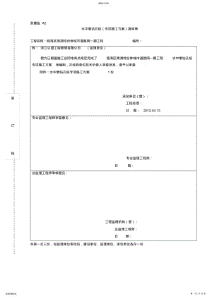 2022年水中墩钻孔桩施工方案 .pdf