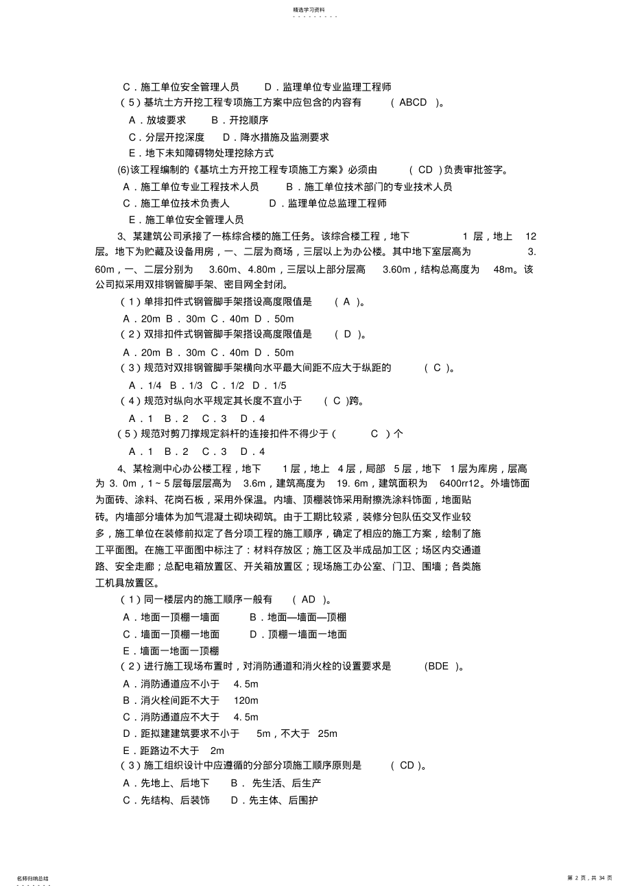 2022年江苏小型项目管理师第二部分：建筑工程实务部分题库 .pdf_第2页