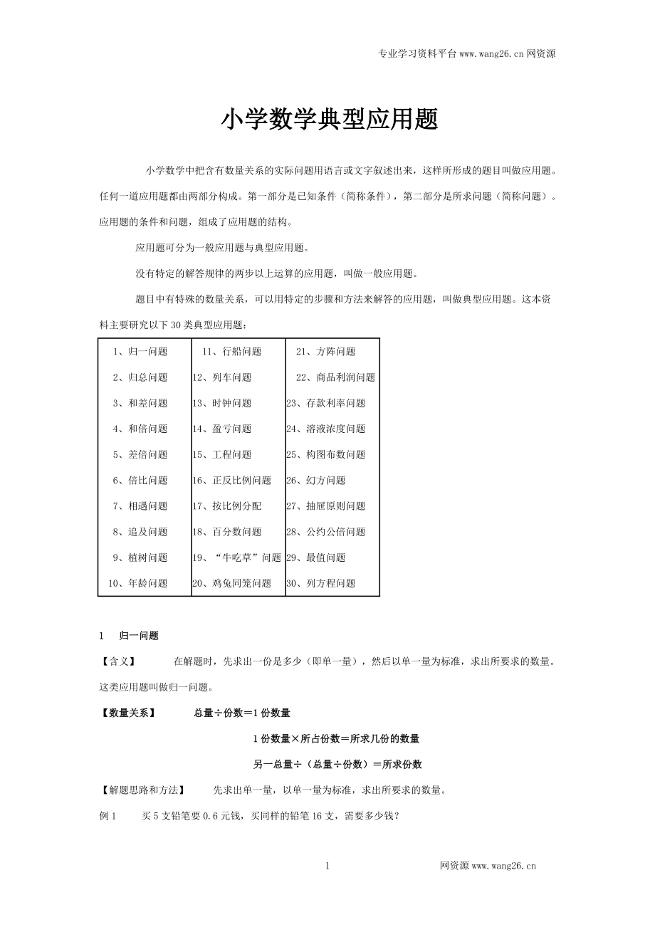 数学小升初专项训练 通用版小学数学典型应用题1 含答案.doc_第1页