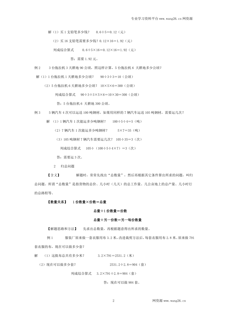 数学小升初专项训练 通用版小学数学典型应用题1 含答案.doc_第2页