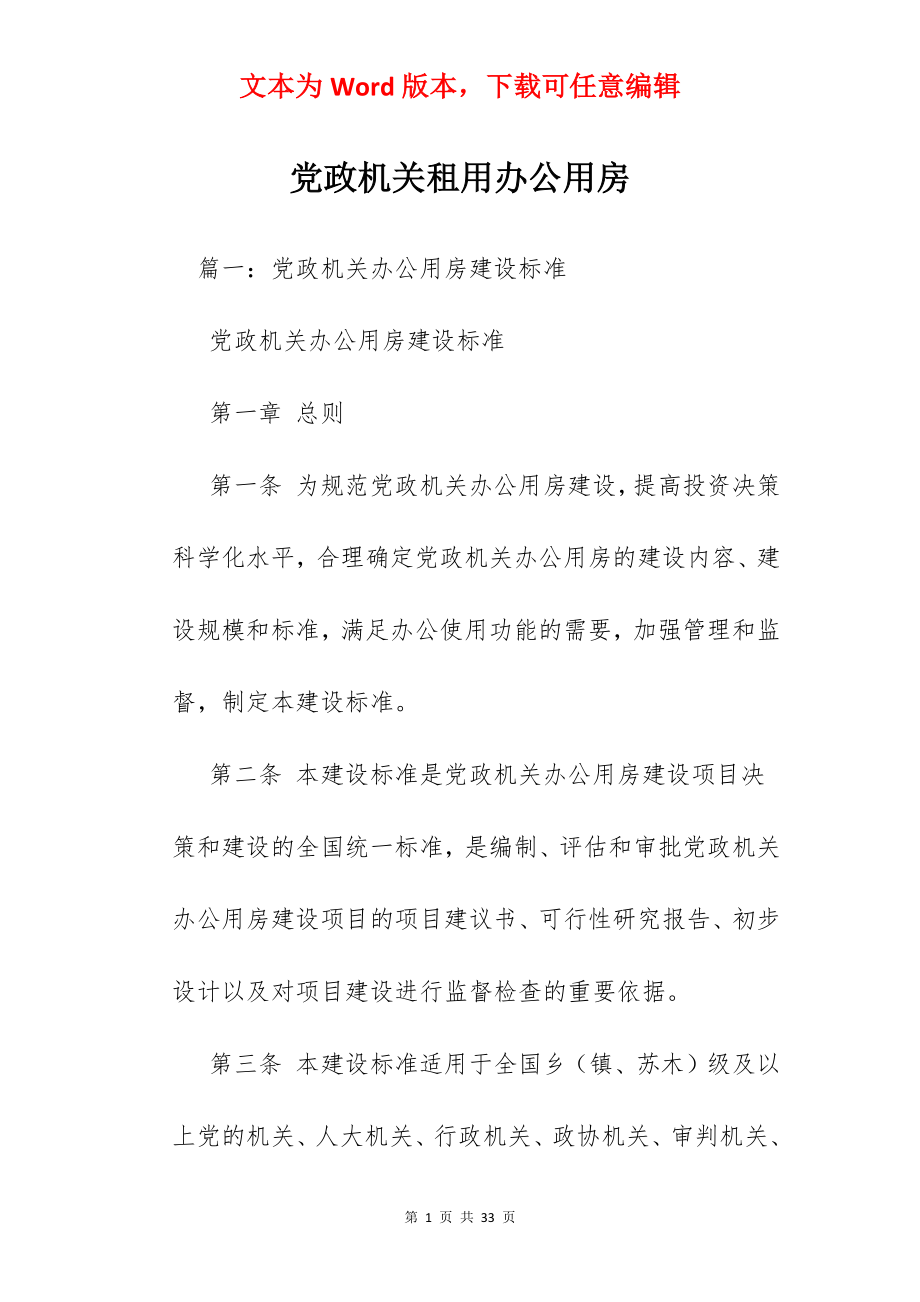 党政机关租用办公用房.docx_第1页