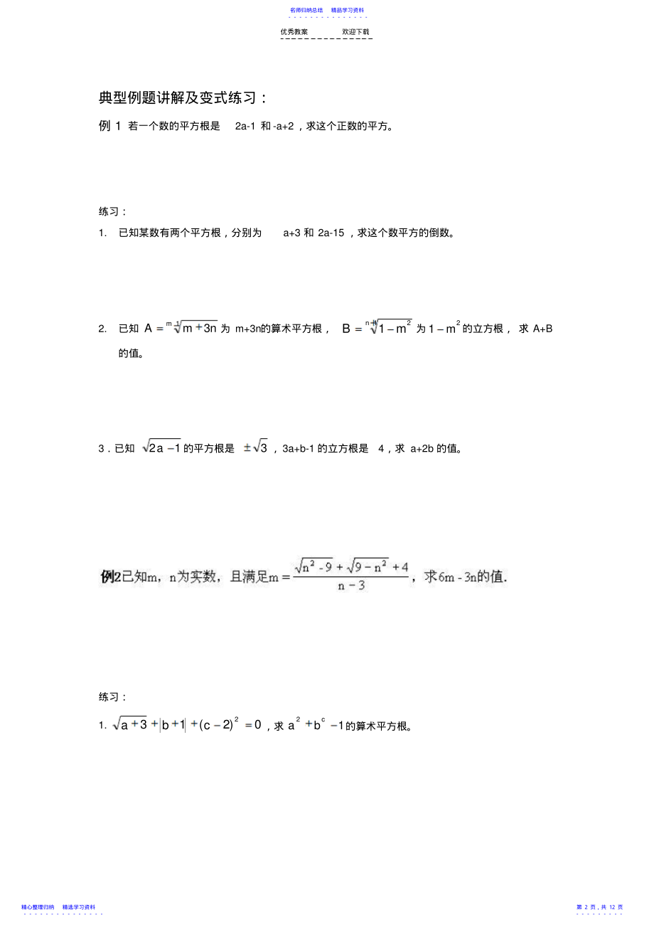 2022年专题复习-实数和二次根式 .pdf_第2页