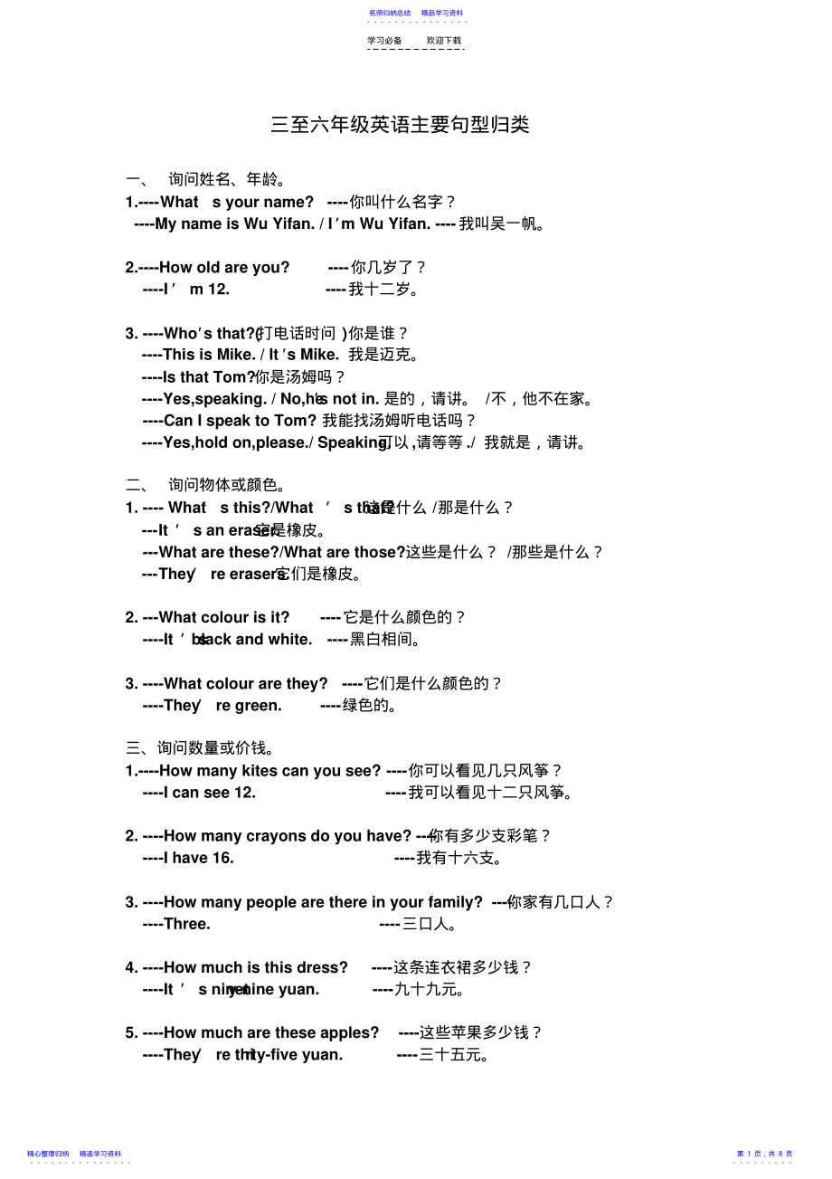 2022年三至六年级英语主要句型归类 .pdf_第1页