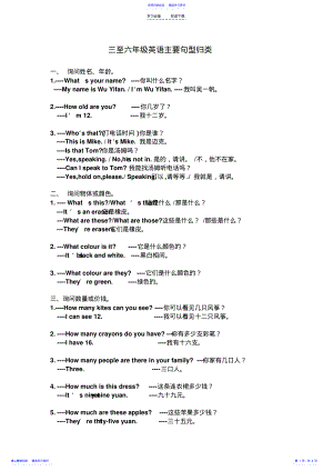 2022年三至六年级英语主要句型归类 .pdf