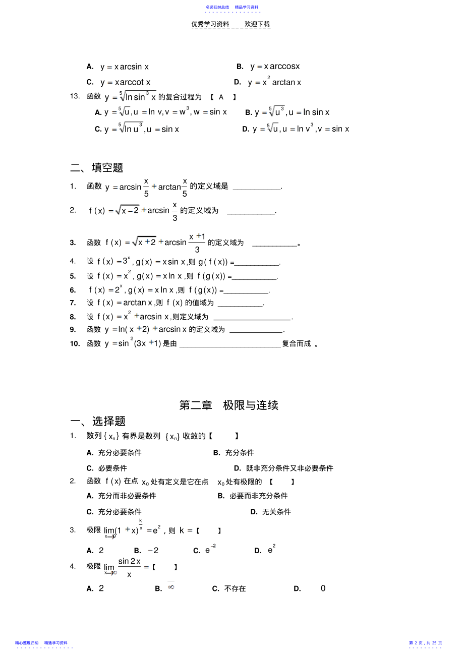 2022年专升本高等数学习题集及答案 .pdf_第2页