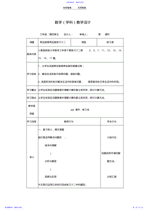 2022年三年级数学下册第四单元《两位数乘两位数》练习十二导学案设计 .pdf