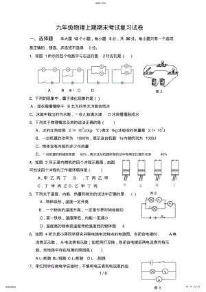 2022年沪科版九级物理上期期末考试复习试题及答案 .pdf