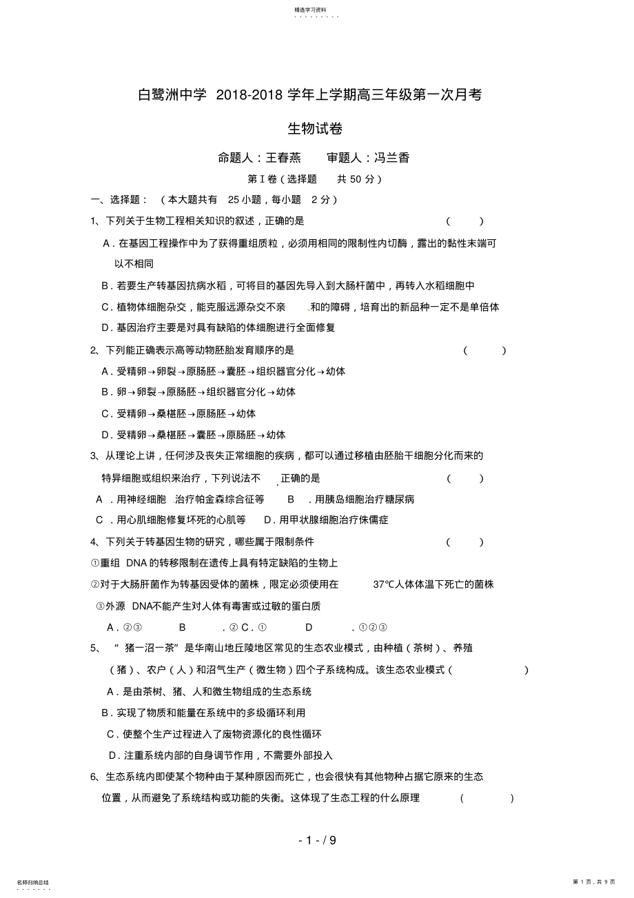 2022年江西省白鹭洲中学届高三上学期第一次月考 .pdf_第1页