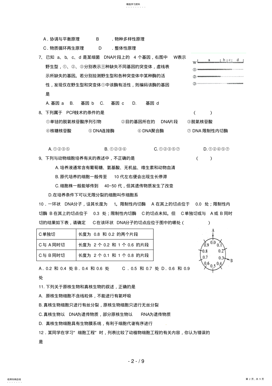 2022年江西省白鹭洲中学届高三上学期第一次月考 .pdf_第2页