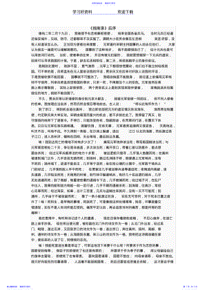 2022年上海高三课内文言文译文整理 .pdf