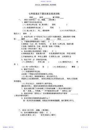 2022年七年级语文下册文言文阅读训练 .pdf