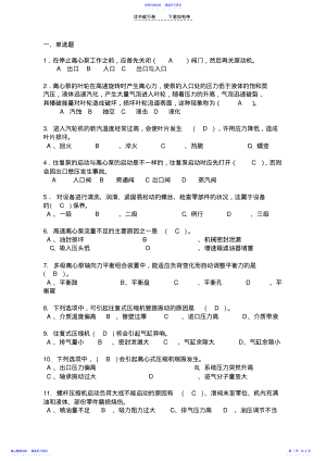 2022年专业技术人员技术比武试题 .pdf