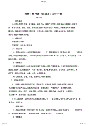 2022年水肿中医诊疗方案 .pdf