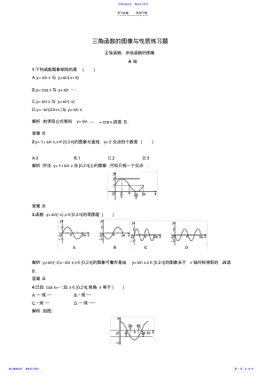 2022年三角函数的图像与性质练习题 .pdf