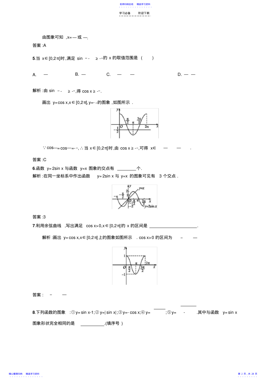 2022年三角函数的图像与性质练习题 .pdf_第2页