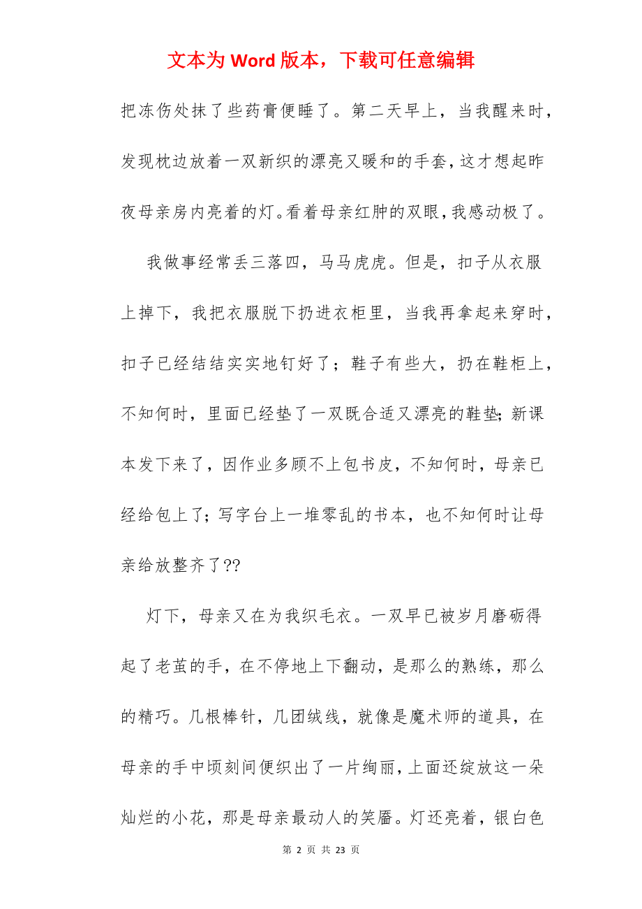 老师在我身边作文.docx_第2页