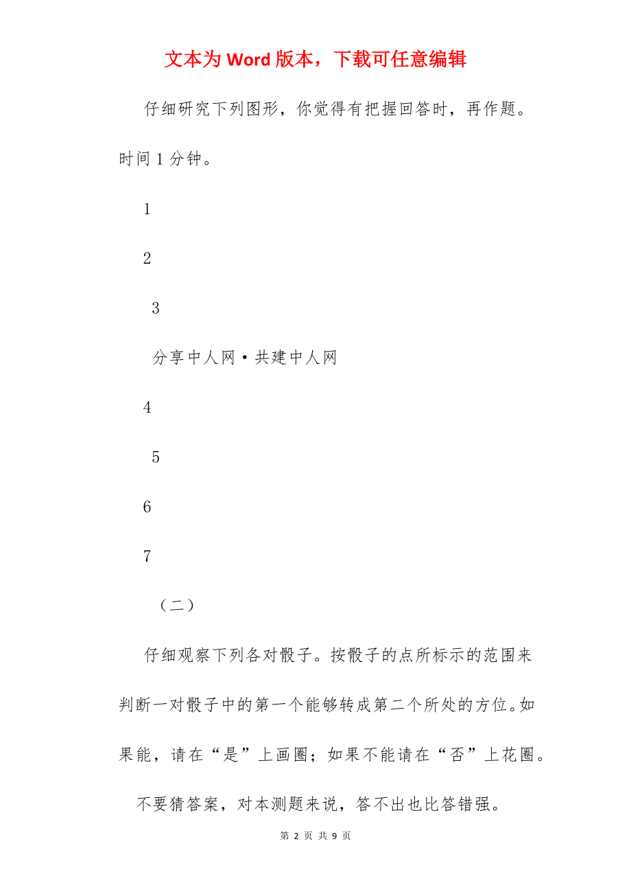 qq空间小测试.docx_第2页