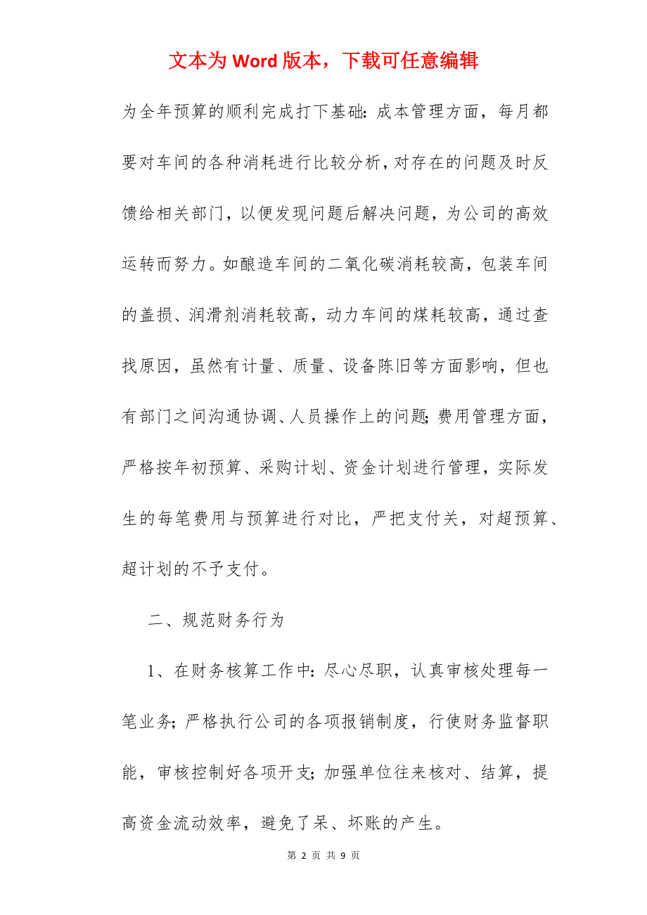 财务部评选先进集体.docx_第2页