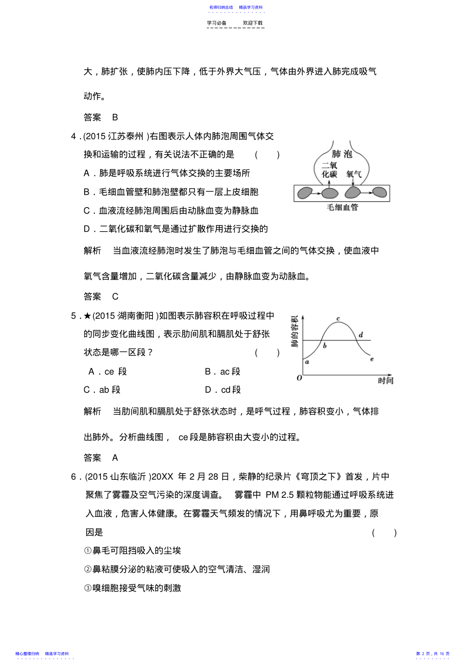 2022年专题二十八空气与生命五年中考荟萃 .pdf_第2页