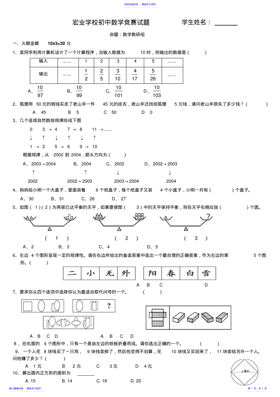 2022年七年级趣味数学竞赛试题 .pdf_第1页