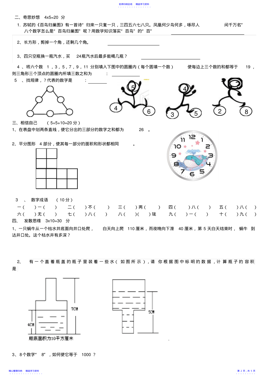 2022年七年级趣味数学竞赛试题 .pdf_第2页