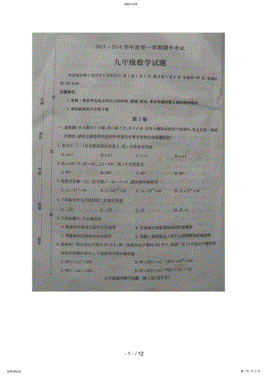 2022年江苏省沛县届九级上学期期中考试数学试题 .pdf