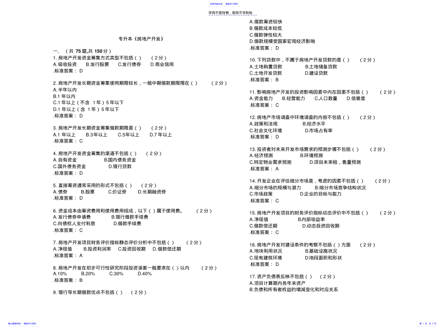 2022年专升本《房地产开发》试卷答案 .pdf_第1页