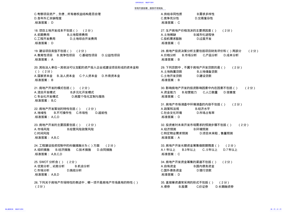 2022年专升本《房地产开发》试卷答案 .pdf_第2页