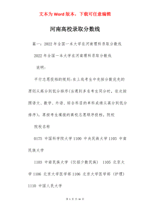 河南高校录取分数线.docx