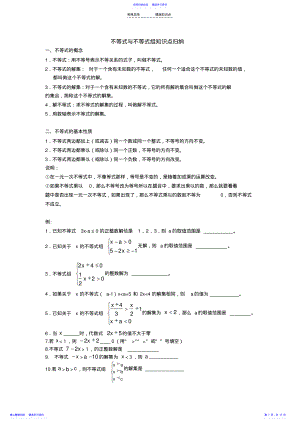 2022年不等式与不等式组知识点 .pdf