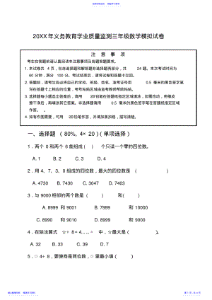 2022年三年级数学上册期末模拟试卷 .pdf