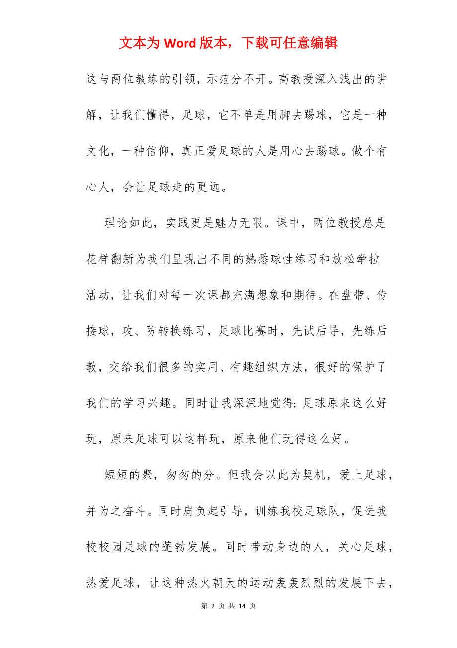 足球教练员培训.docx_第2页