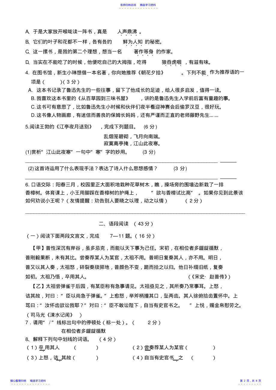 2022年七年级语文学业水平测试试题 .pdf_第2页