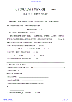 2022年七年级语文学业水平测试试题 .pdf